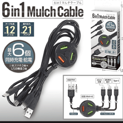 ６IN１マルチケーブル