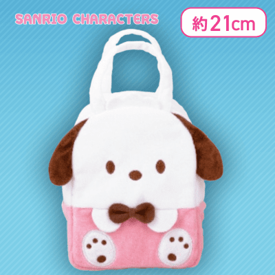  【ポチャッコ】サンリオキャラクターズ ほっこりブラウンふわふわバッグ