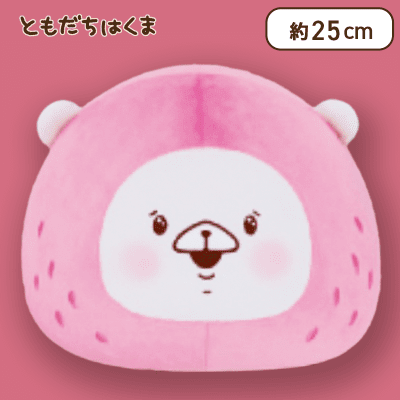 【ピンク】ともだちはくま もちもちいちごクッションBIG