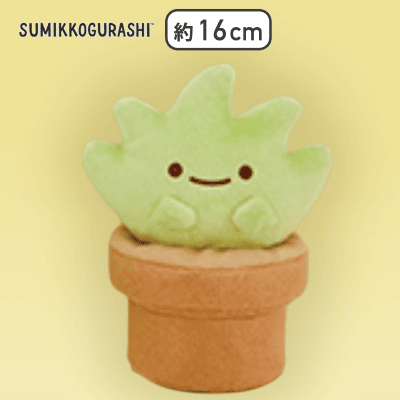 【ざっそう】すみっコぐらし ガーデニングごっこぬいぐるみ