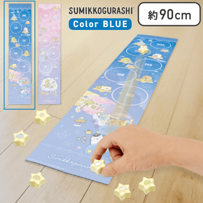 【ブルー】すみっコぐらし 星空さんぽ お星さまコロコロ星集めゲーム