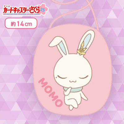 【モモ】カードキャプターさくら25アップリケポーチ