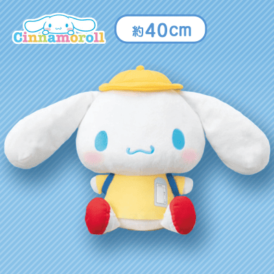 【イエロー】シナモロール小学生BIGぬいぐるみ