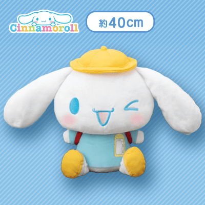 【ブルー】シナモロール小学生BIGぬいぐるみ
