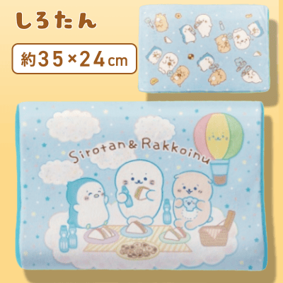 【ピクニック】 しろたん 低反発まくら