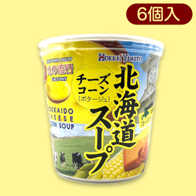 【チーズコーン】北海道カップスープ※賞味期限:2024/2/7