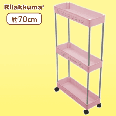 【ピンク】リラックマ あなたに寄り添うリラックマ キャスター付きワゴン