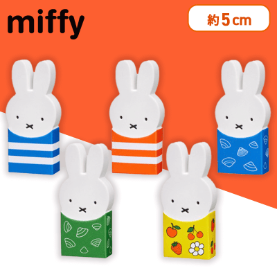 【Aセット】ミッフィー　消しゴム