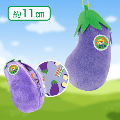 【なす】森野農園ポーチ