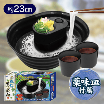【ブラック】卓上流しそうめん-凛-