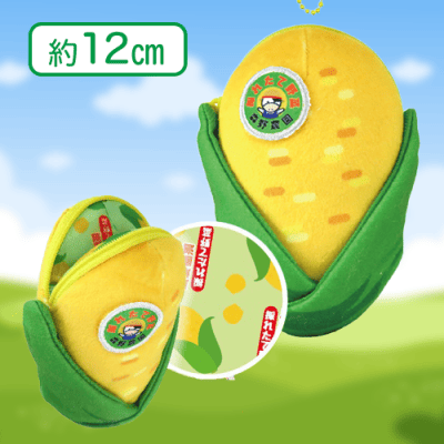 【とうもろこし】森野農園ポーチ