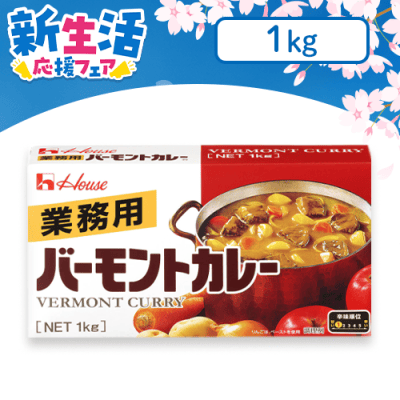 【クラウドで新生活！】ハウス食品 1kgバーモントカレー業務用※賞味期限:2024/7/11