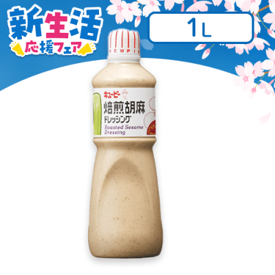 【クラウドで新生活】QP 1L焙煎胡麻ドレッシング業務用※賞味期限:2023/7/17