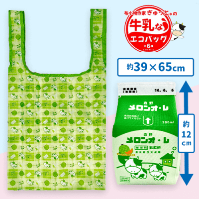 【メロンオ・レ】牛乳なエコバッグ