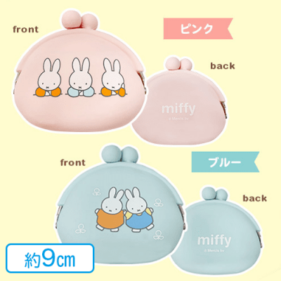 【ブルー＆ピンク】【2種1セット】ミッフィー　シリコンがまぐちポーチ