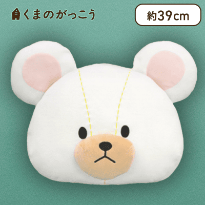 【デイビッド】くまのがっこう もっちりフェイス型クッション