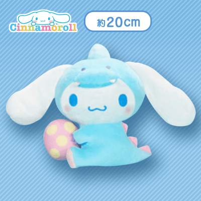 【ブルー】シナモロール ガオガオ恐竜さんぬいぐるみ〜シナモロール〜