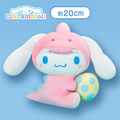 【ピンク】シナモロール ガオガオ恐竜さんぬいぐるみ〜シナモロール〜