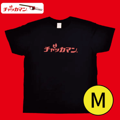 【ブラックM】チャッカマンTシャツ