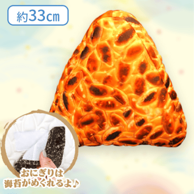 【焼きおにぎり】つぶつぶ米つぶおにぎりクッション