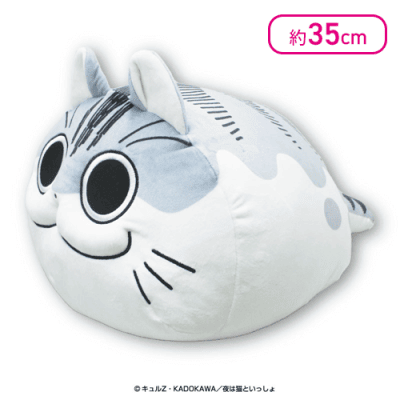 夜は猫といっしょ まんまるもちもちクッション
