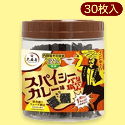 【スパイシーカレー】バリバリ職人※賞味期限:2023/12
