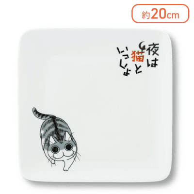 夜は猫といっしょ スクエアプレート