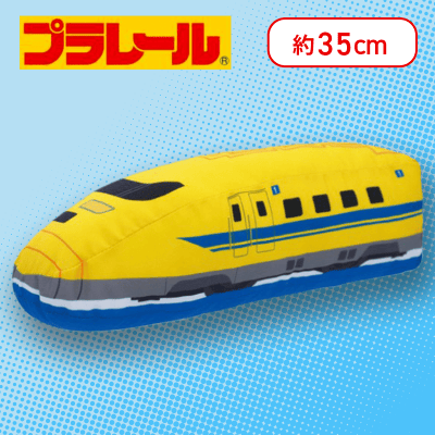 【923形ドクターイエロー】プラレール　SLサイズぬいぐるみ