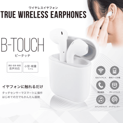 ワイヤレスイヤホン　ビータッチ