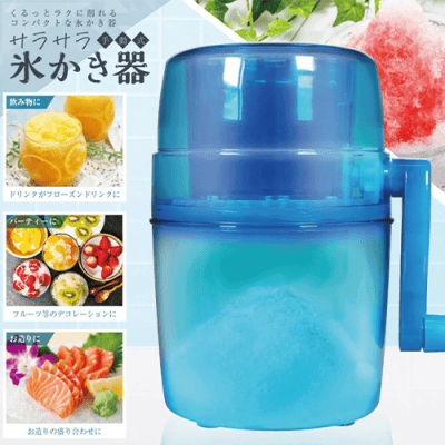 サラサラかき氷器
