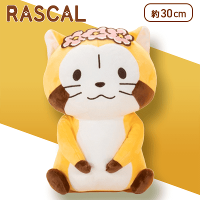 【ラスカル】ラスカル リリィと一緒BIGぬいぐるみ