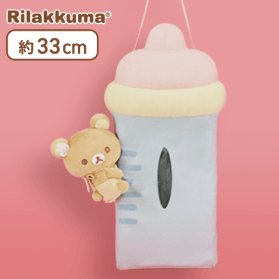 【リラックマ】リラックマ うさうさベビーミルク瓶型吊り下げティッシュBOXカバー