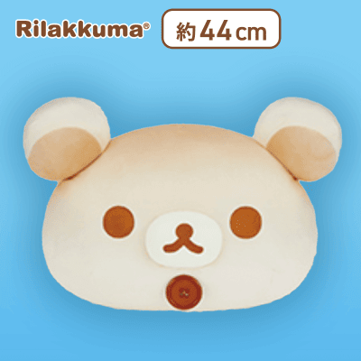 【コリラックマ】リラックマ こんがりもちもちパンぬいぐるみXL プレミアム