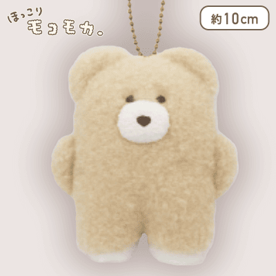 【ミルクティー】ほっこりモコモカ マスコットキーチェーン