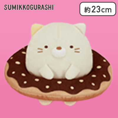 【ねこ】すみっコぐらし ドーナツぬいぐるみBIG