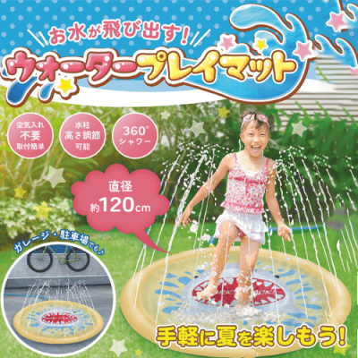 ウォータープレイマット
