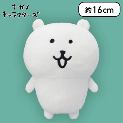 【ナガノのくま】ナガノキャラクターズ キャラクターズぬいぐるみ