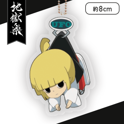 【付知】地獄楽　UFOつままれ　アクリルキーチェーン