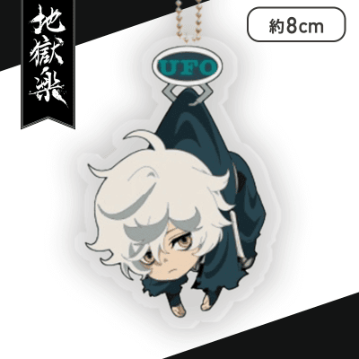 【画眉丸】地獄楽　UFOつままれ　アクリルキーチェーン