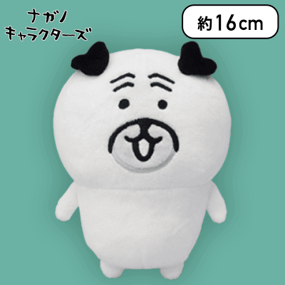 【パグ】ナガノキャラクターズ キャラクターズぬいぐるみ