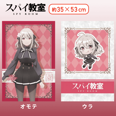 【リリィ】スパイ教室　プレミアムアートクッションVol.1