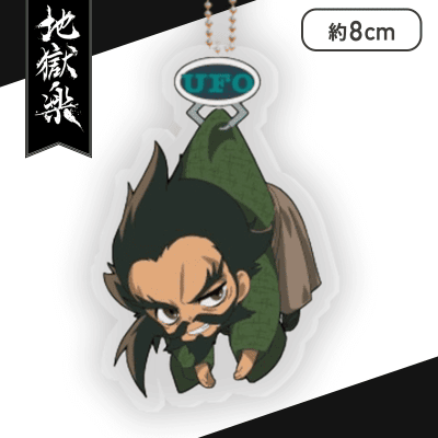 【民谷 巌鉄斎】地獄楽　UFOつままれ　アクリルキーチェーン