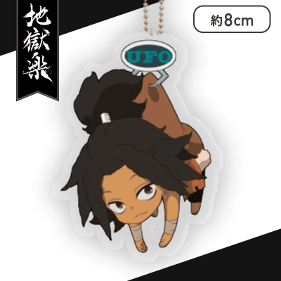 【ヌルガイ】地獄楽　UFOつままれ　アクリルキーチェーン