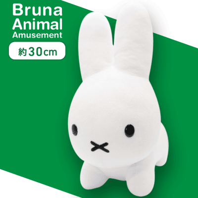 【単品配送不可】【ホワイト】ブルーナアニマル　SLサイズぬいぐるみ　うさぎ