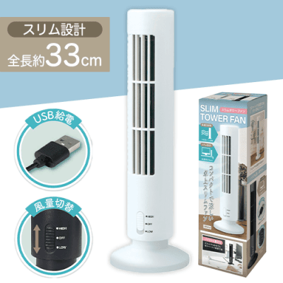 【ホワイト】スリムタワーファン