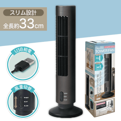 【ブラック】スリムタワーファン