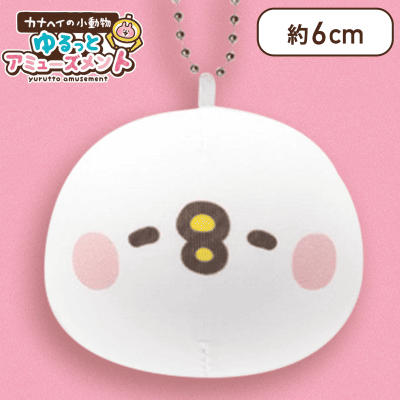 【ピスケ（笑顔）】カナヘイの小動物 ゆるっとアミューズメント　お手玉マスコット