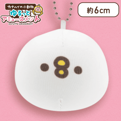 【ピスケ（通常）】カナヘイの小動物 ゆるっとアミューズメント　お手玉マスコット