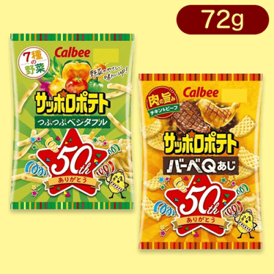 サッポロポテト２種アソート※賞味期限:2023/8