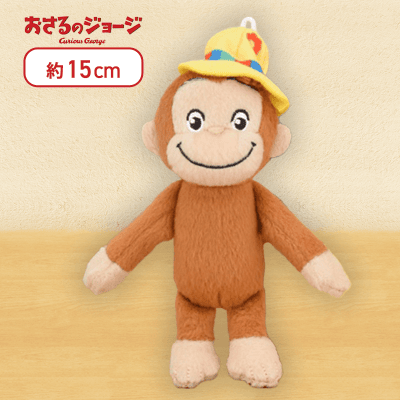 【お花付き】おさるのジョージ　マスコット　色んな帽子Ver.